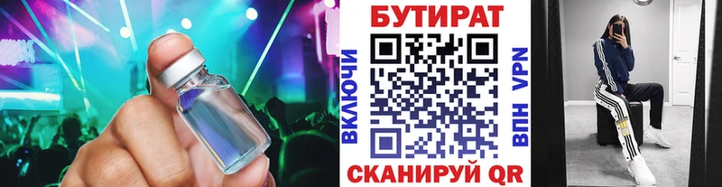 Бутират BDO  Углегорск 