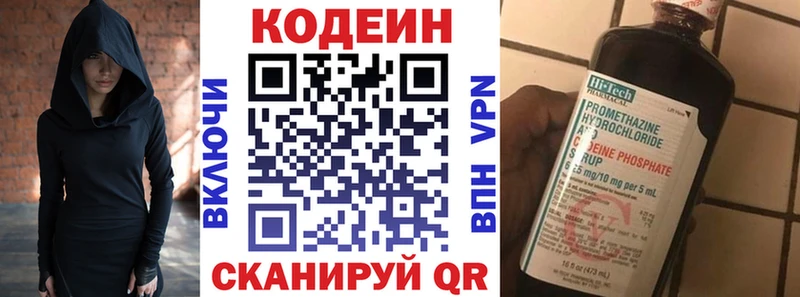 Кодеин Purple Drank Углегорск